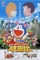 Doraemon the Movie: Nobita in the Wan-Nyan Spacetime Odyssey
