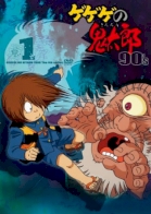 Gegege no Kitarou 1996 